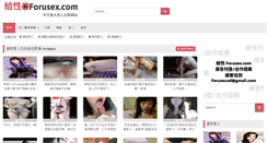 Desktop Screenshot of forusex.com